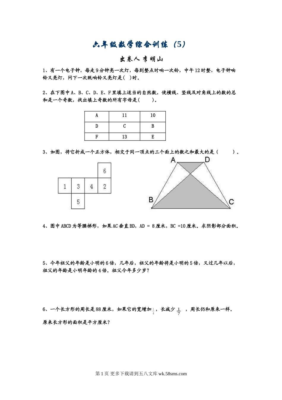 六年级下册数学综合训练5.doc_第1页