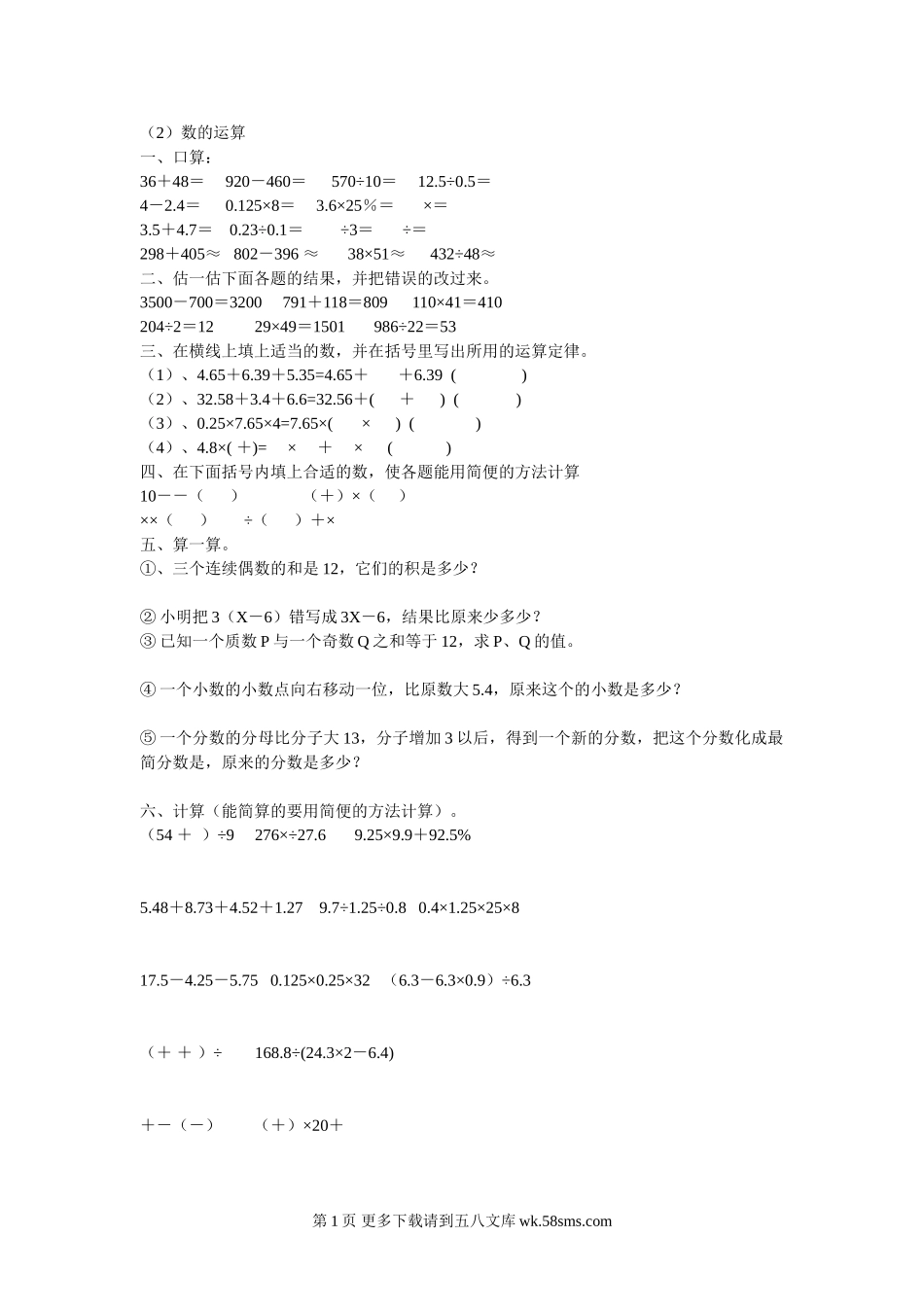 六年级下数的运算练习题.doc_第1页