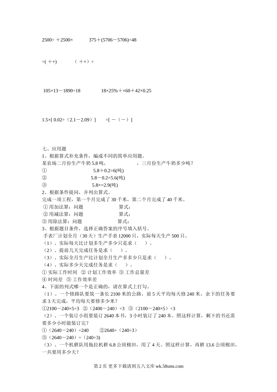 六年级下数的运算练习题.doc_第2页