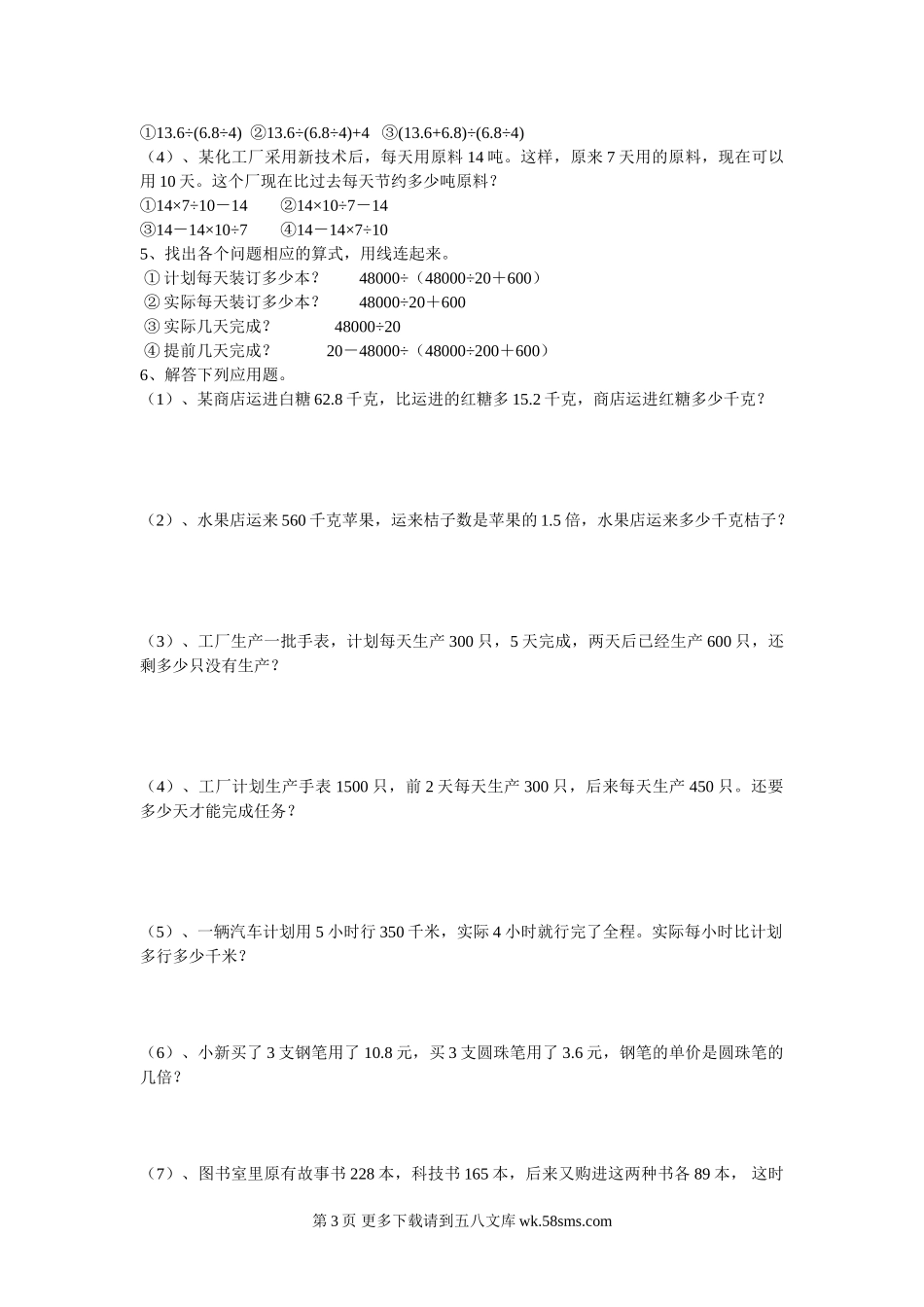 六年级下数的运算练习题.doc_第3页