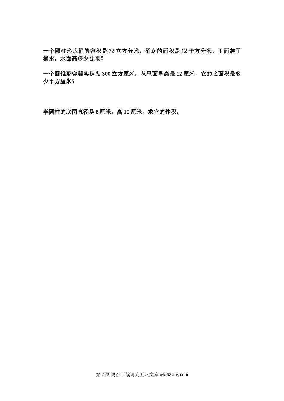六年级圆柱和圆锥复习题.doc_第2页