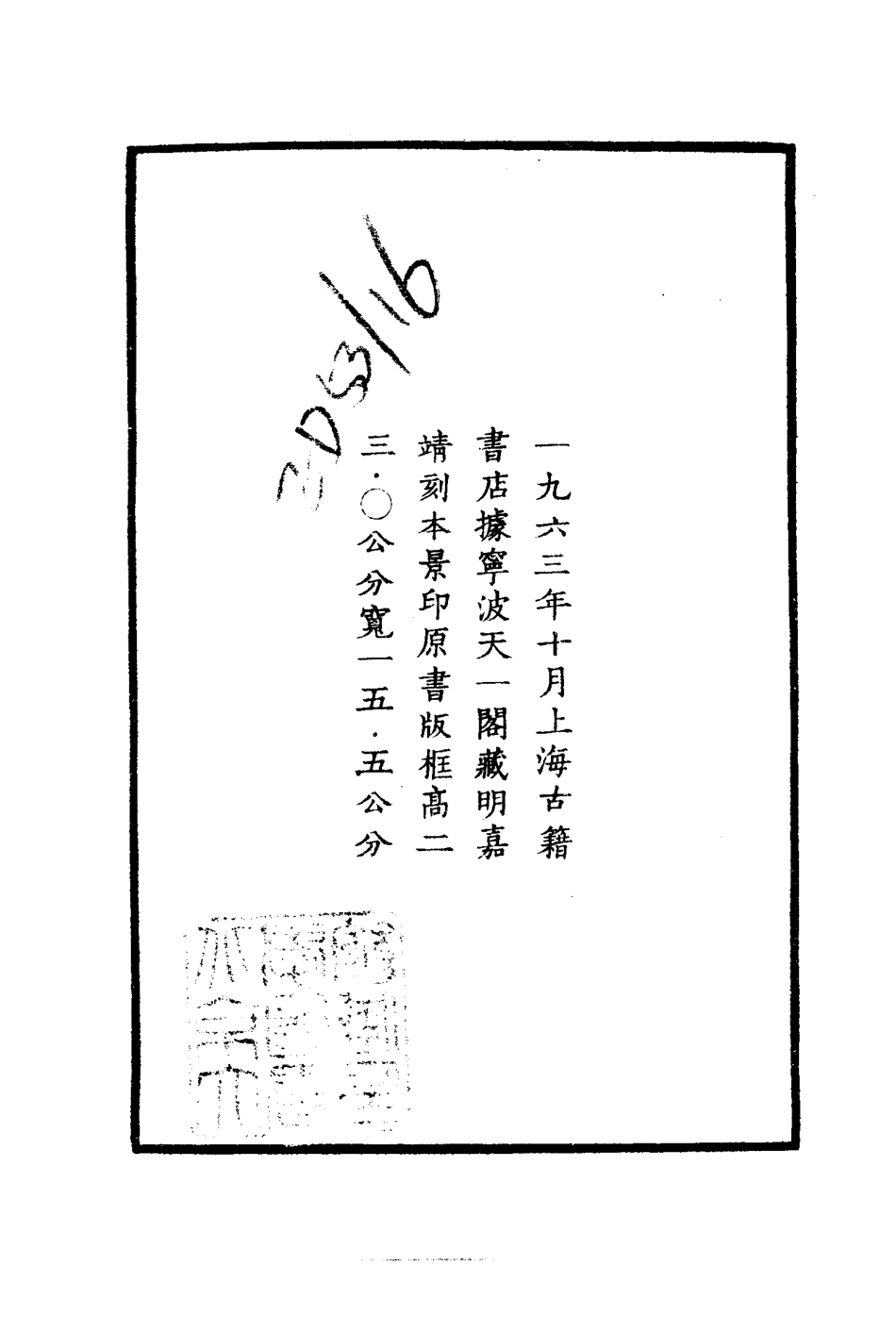 全国古籍县志电子版：湖南 嘉靖衡州府志.pdf_第3页