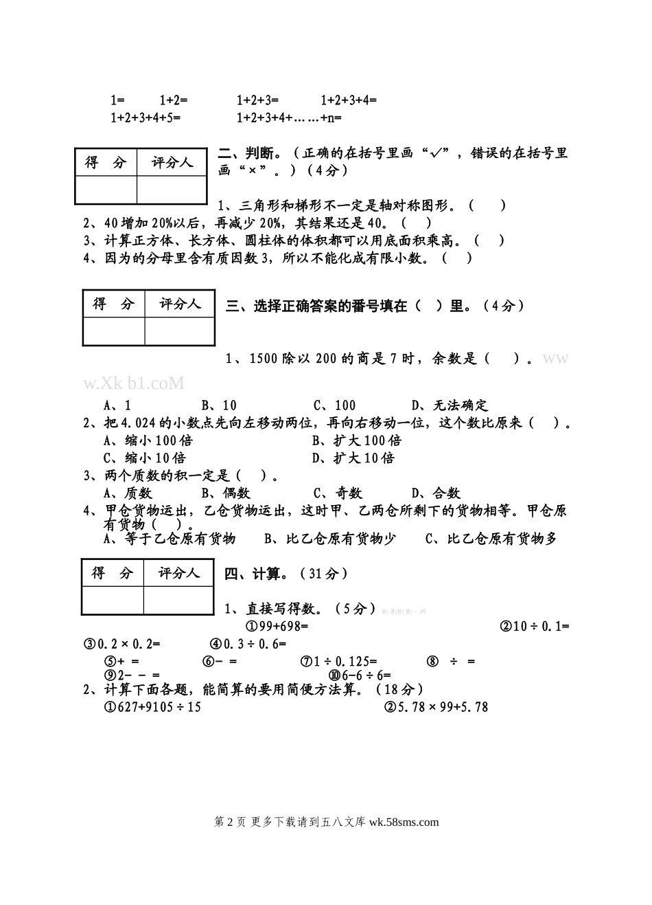 绵阳育才学校2013下期六年级诊断性考试(二)数学试卷.doc_第2页