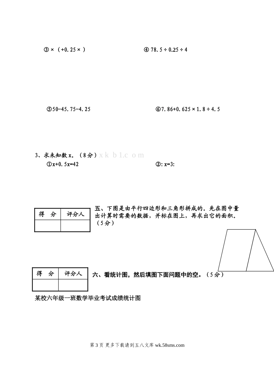 绵阳育才学校2013下期六年级诊断性考试(二)数学试卷.doc_第3页