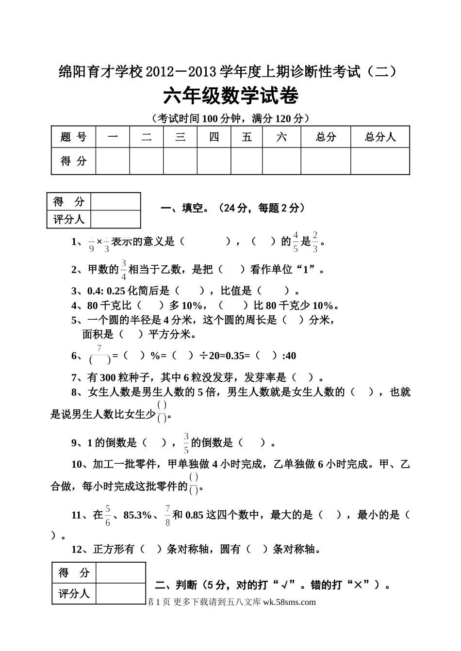 绵阳育才学校上学期六年级数学期末复习题.doc_第1页