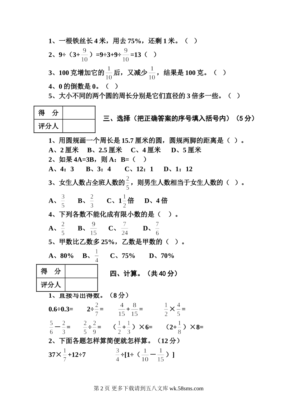 绵阳育才学校上学期六年级数学期末复习题.doc_第2页