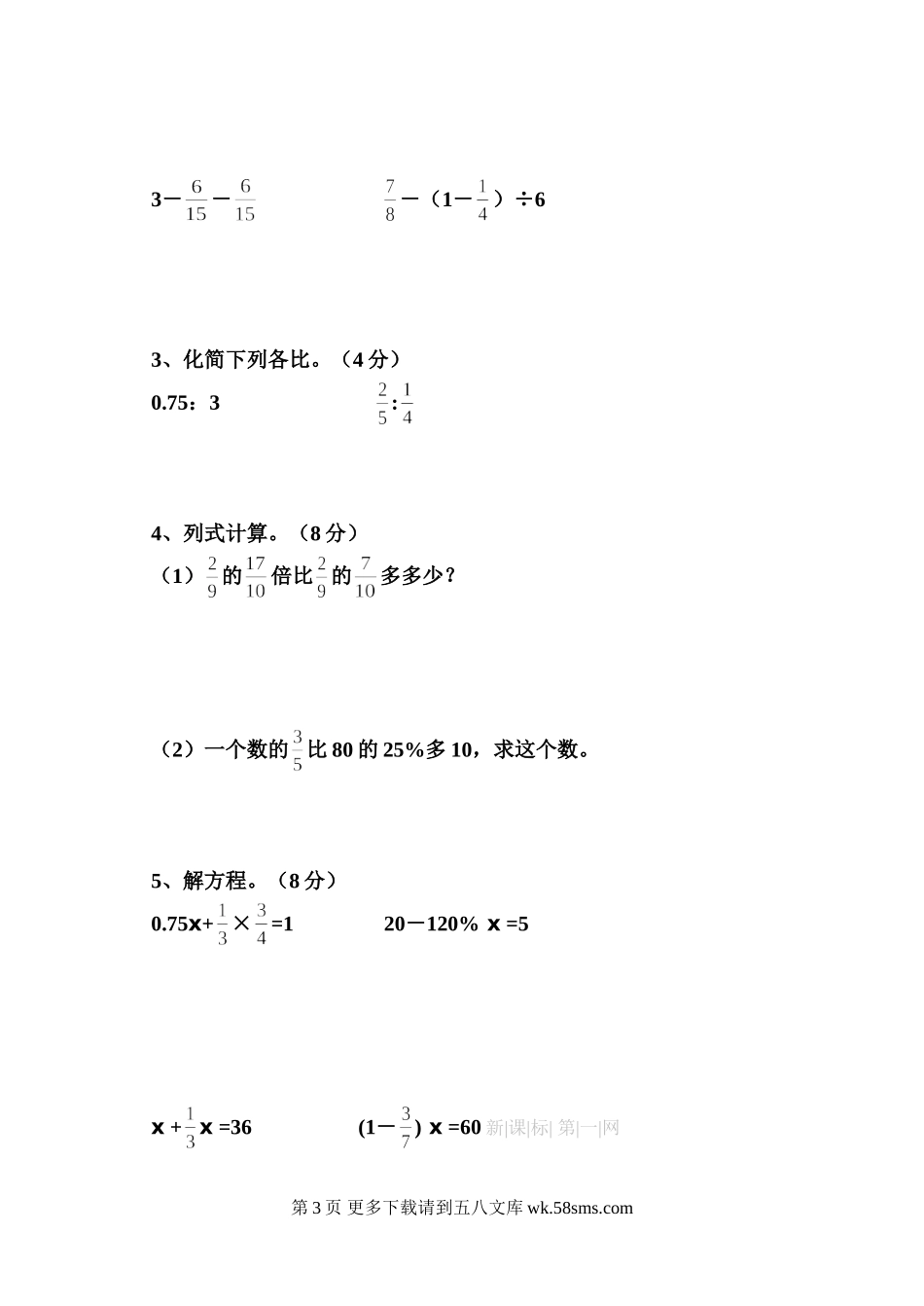 绵阳育才学校上学期六年级数学期末复习题.doc_第3页