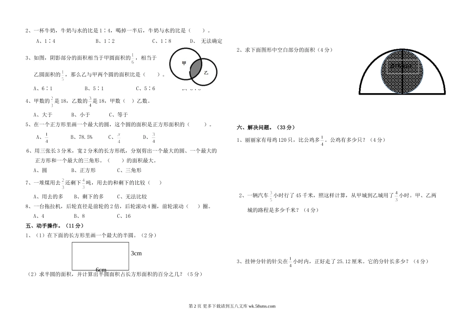 平原县第一学期六年级数学期末质量检测试题.doc_第2页