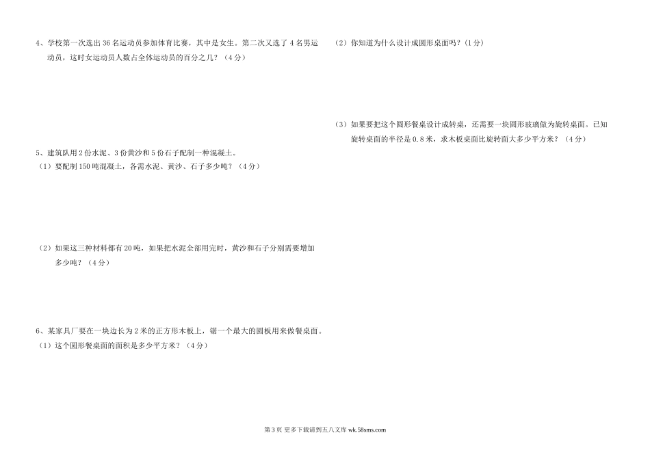 平原县第一学期六年级数学期末质量检测试题.doc_第3页
