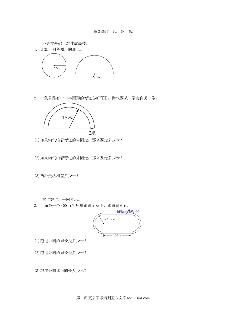 起跑线练习题及答案.doc_第1页