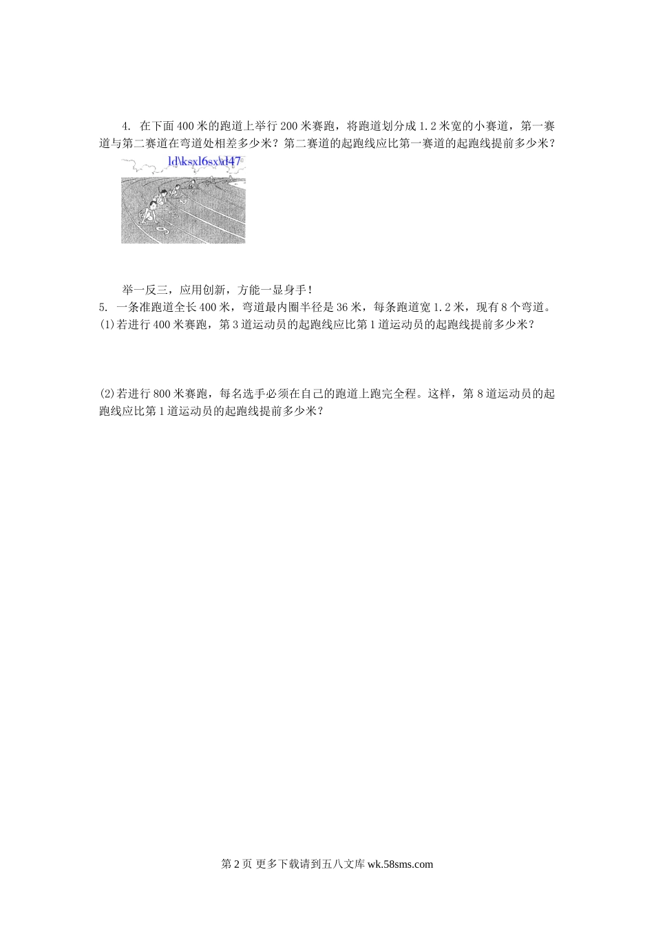 起跑线练习题及答案.doc_第2页