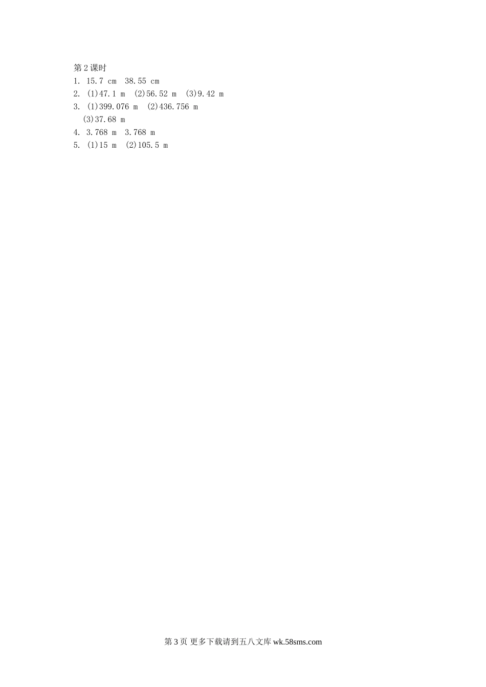 起跑线练习题及答案.doc_第3页