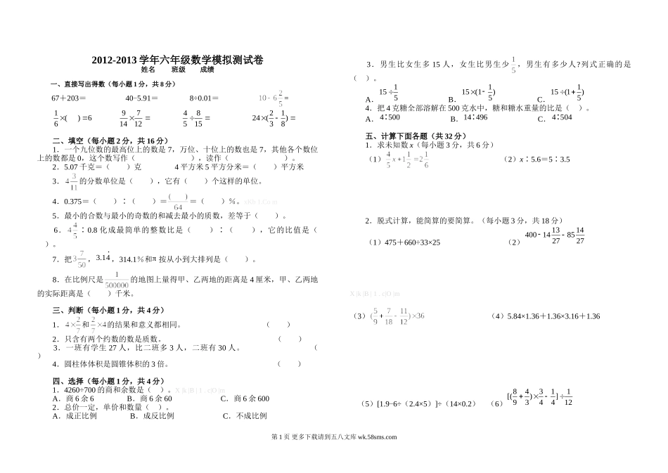 青岛版六年级升级模拟题2.doc_第1页