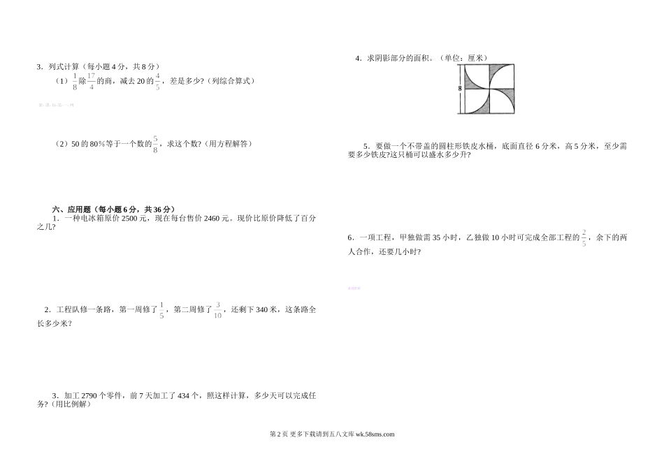 青岛版六年级升级模拟题2.doc_第2页