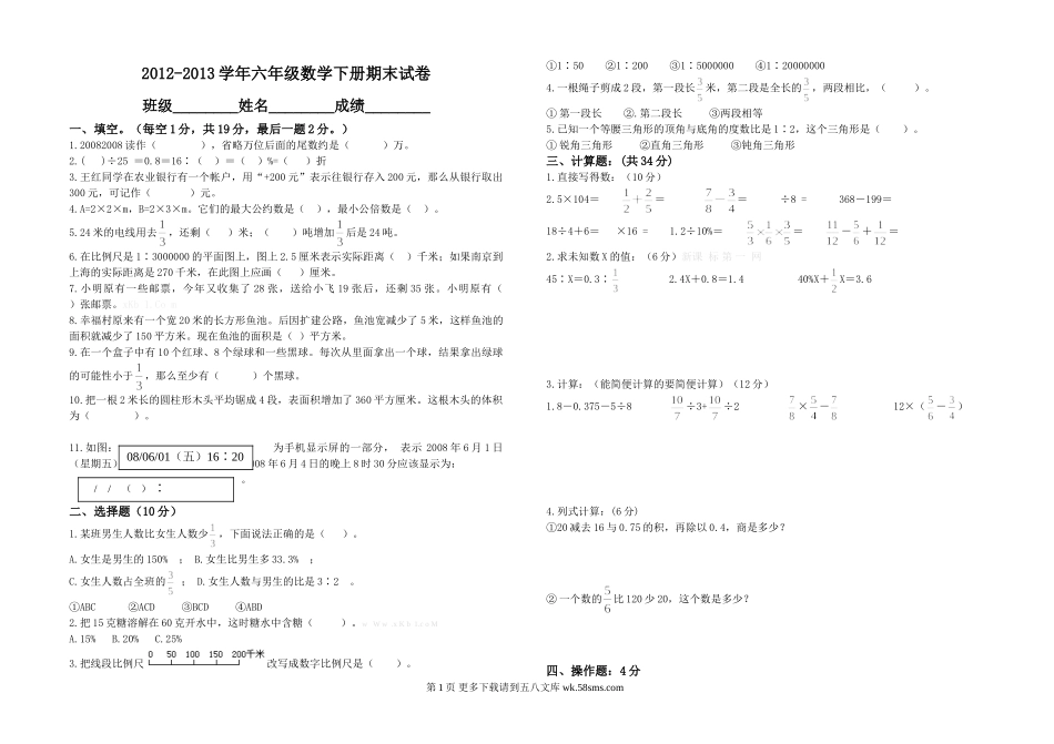 青岛版六年级数学下册期末试卷.doc_第1页