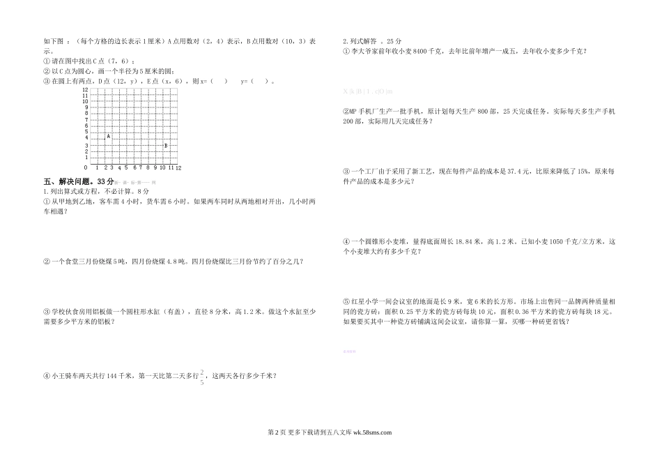 青岛版六年级数学下册期末试卷.doc_第2页