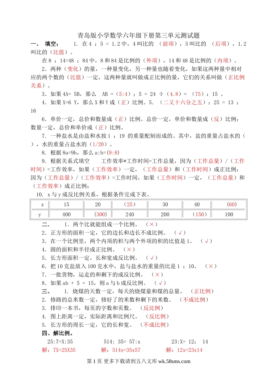 青岛版小学数学六年级下册第三单元测试题及答案.doc_第1页