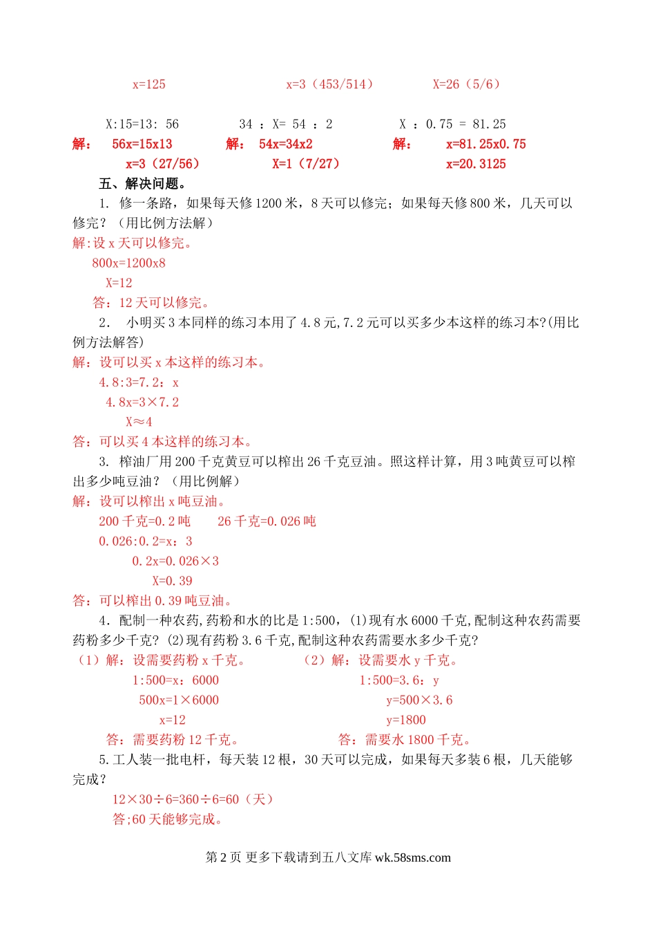青岛版小学数学六年级下册第三单元测试题及答案.doc_第2页