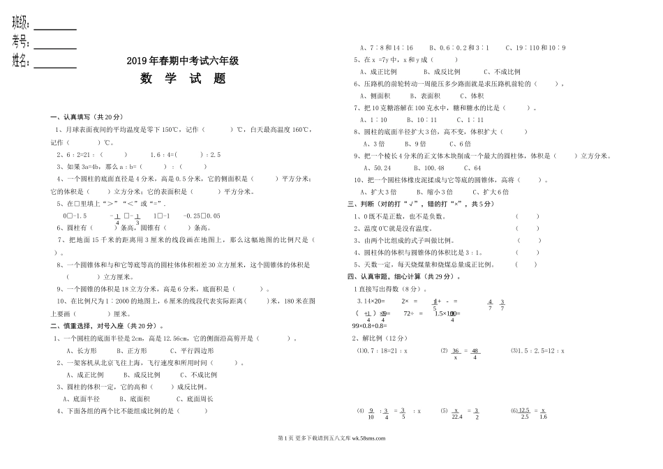 青山中学六年级数学期中试题.doc_第1页