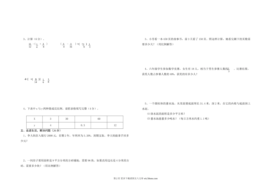 青山中学六年级数学期中试题.doc_第2页