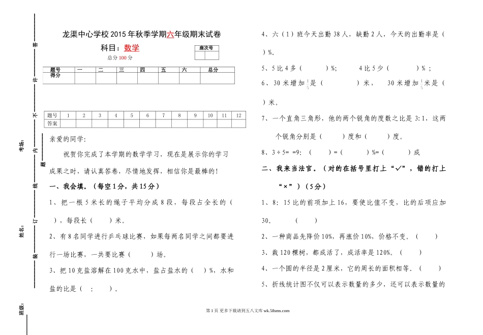 秋人教版六年级上册数学期末考试试卷.doc_第1页