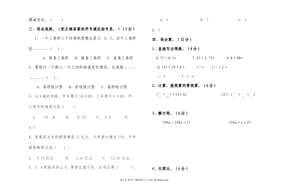 秋人教版六年级上册数学期末考试试卷.doc_第2页