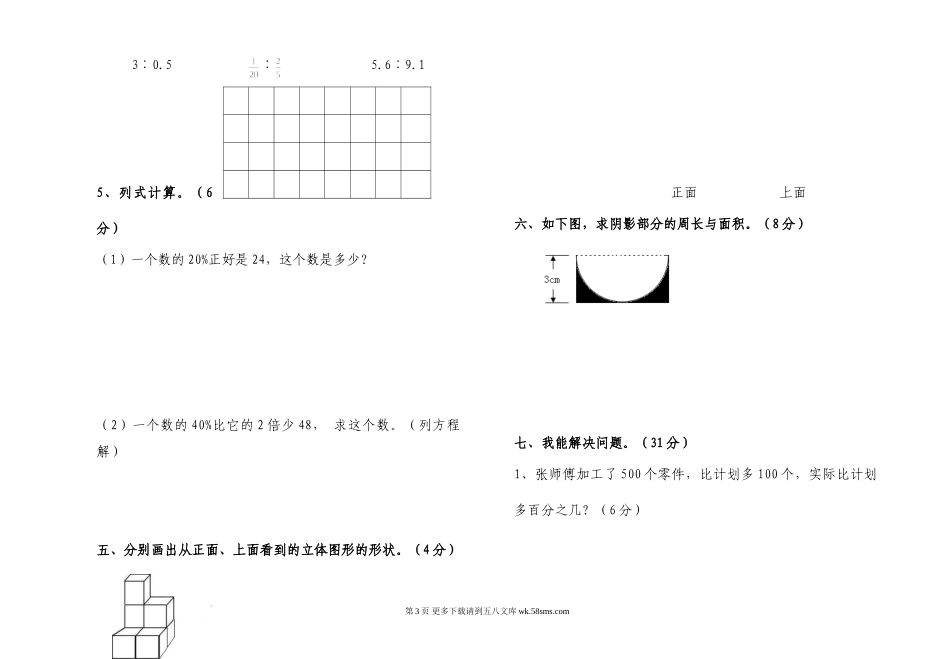 秋人教版六年级上册数学期末考试试卷.doc_第3页