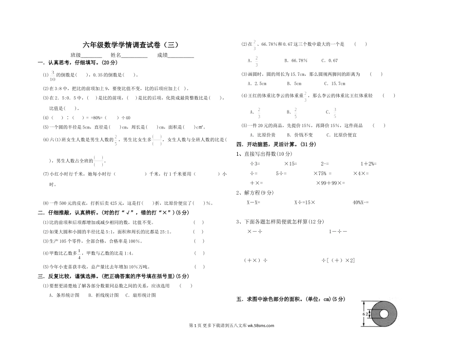 人教版六年级数学上册期末试题(三).doc_第1页