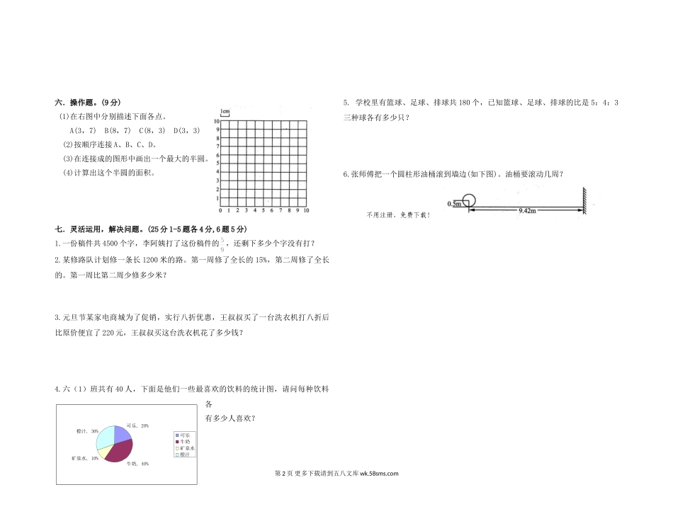 人教版六年级数学上册期末试题(三).doc_第2页