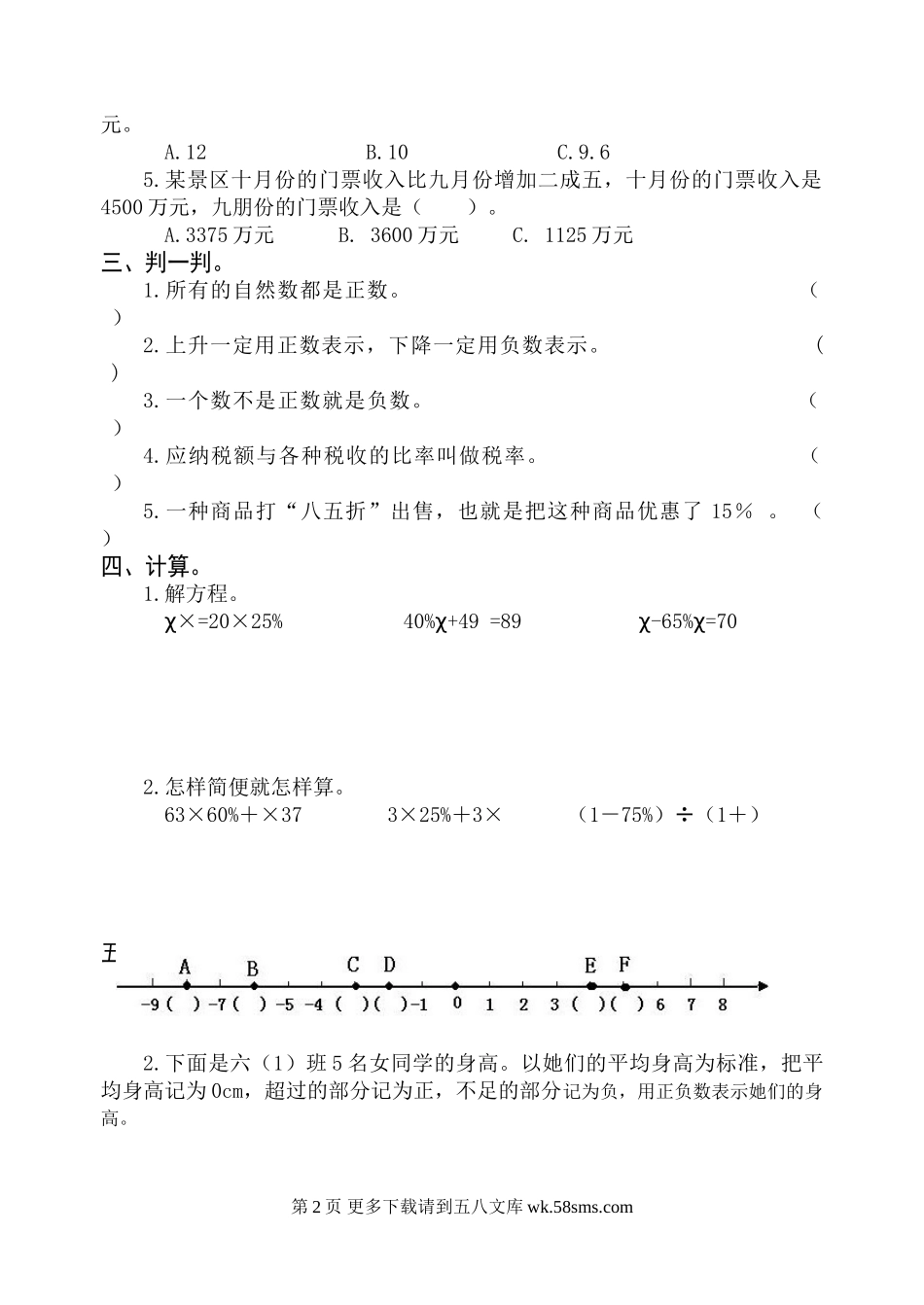 人教版六年级数学下册1-6单元试题(含总复习期中及期末).doc_第2页