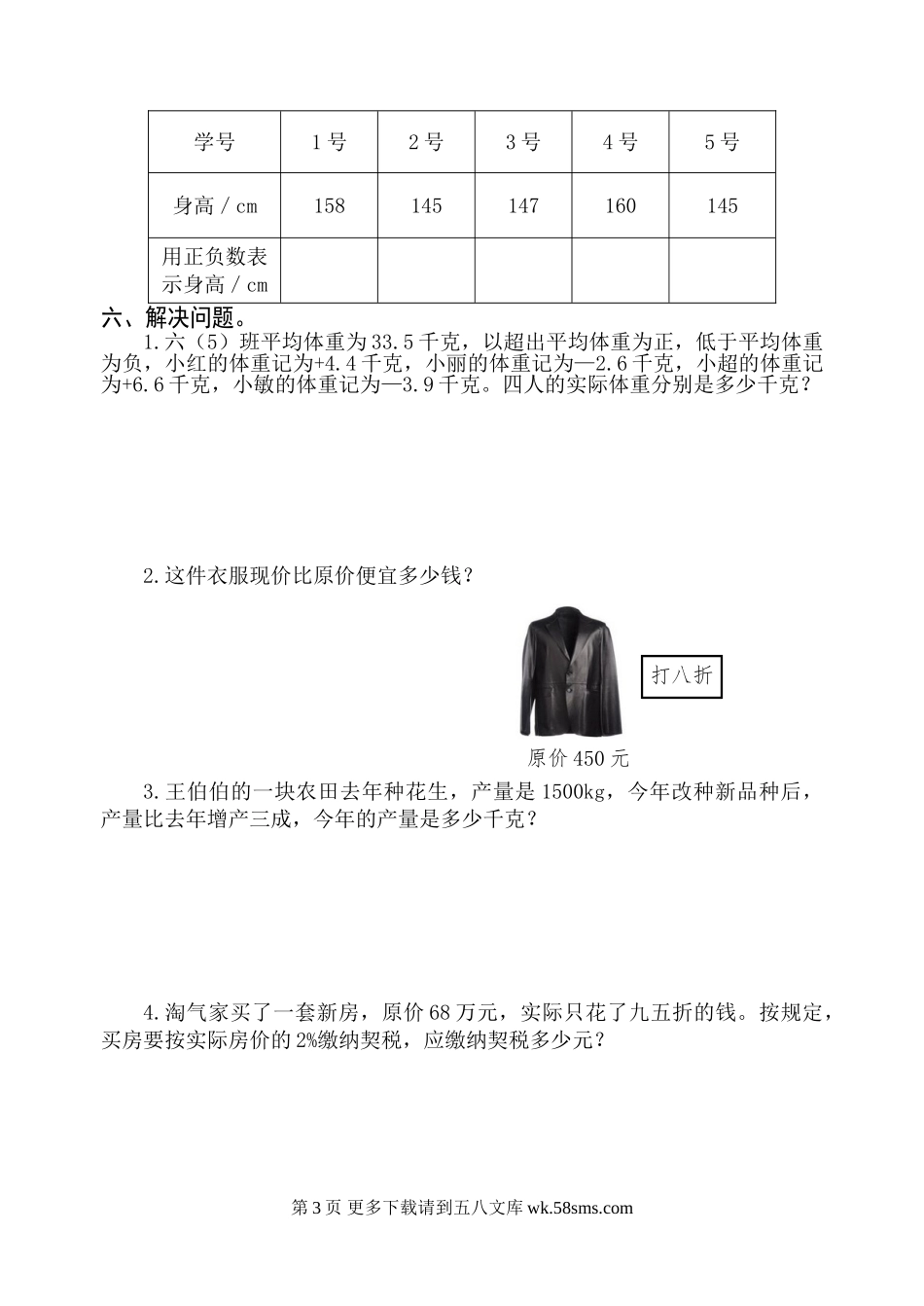 人教版六年级数学下册1-6单元试题(含总复习期中及期末).doc_第3页