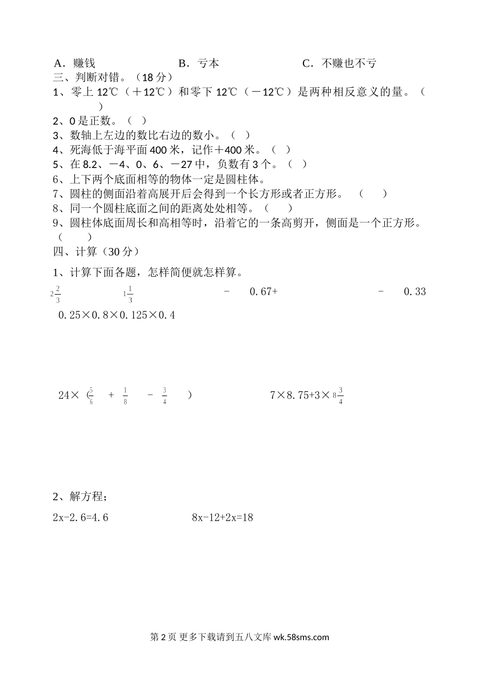 人教版六年级数学下册3月份月考试题.doc_第2页