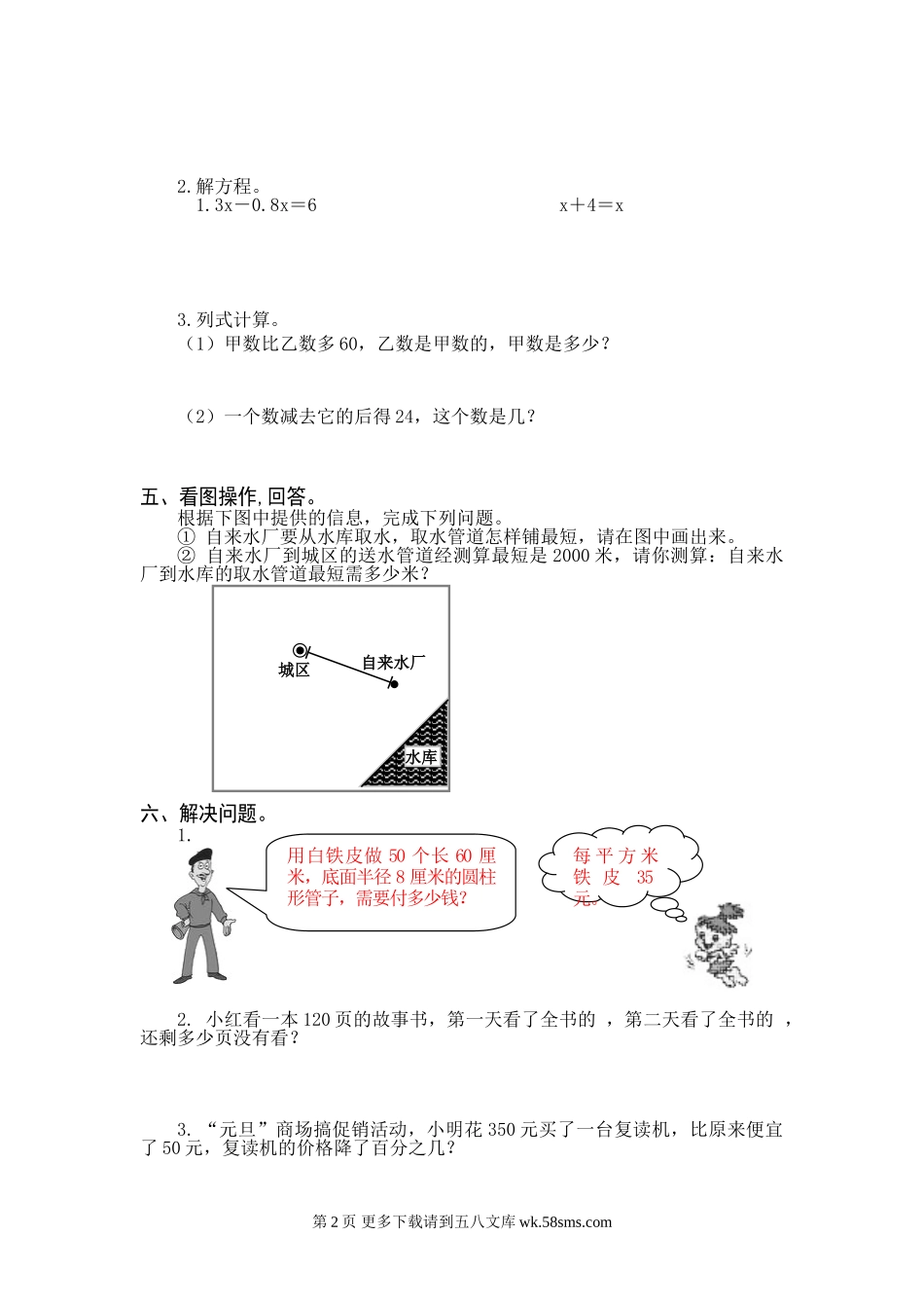 人教版六年级数学下册第六单元试题.doc_第2页