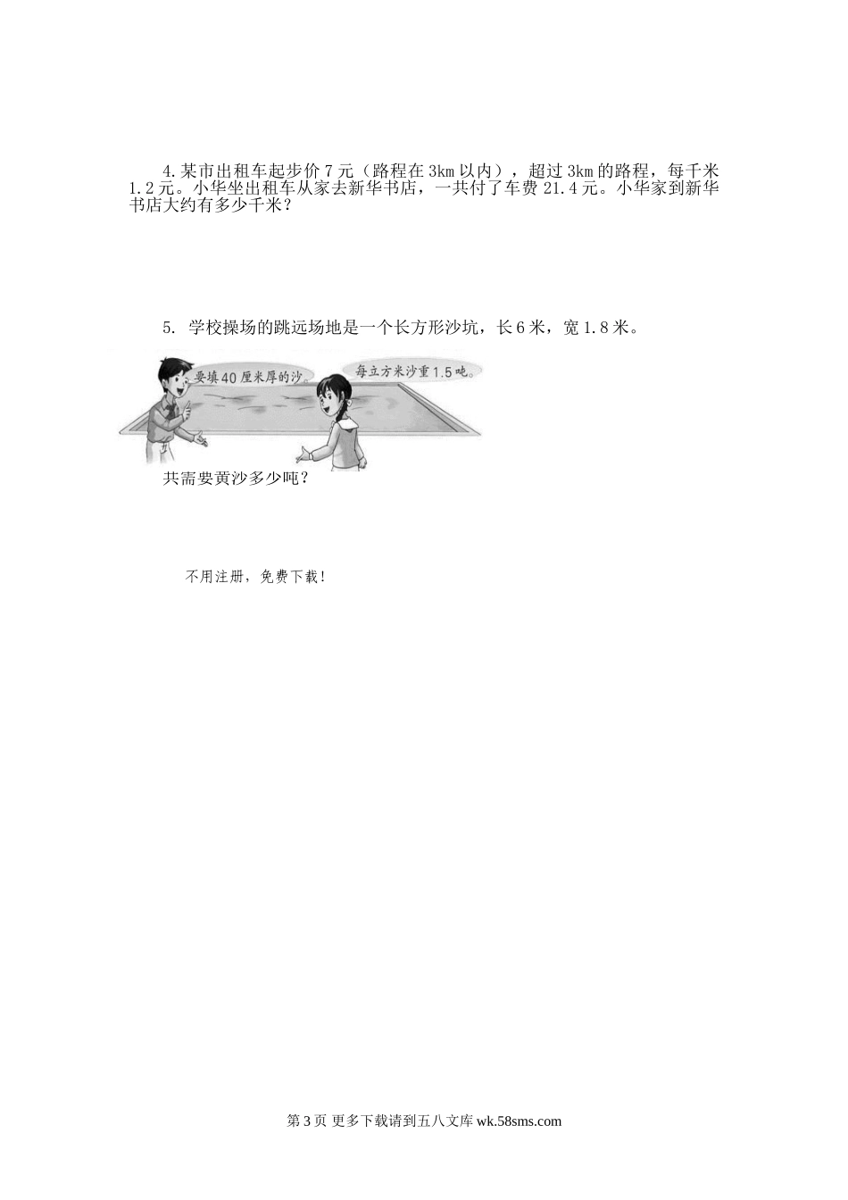 人教版六年级数学下册第六单元试题.doc_第3页