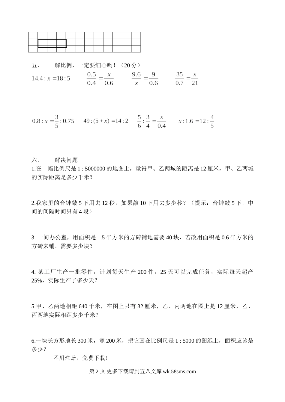 人教版六年级数学下册第三单元试题.doc_第2页