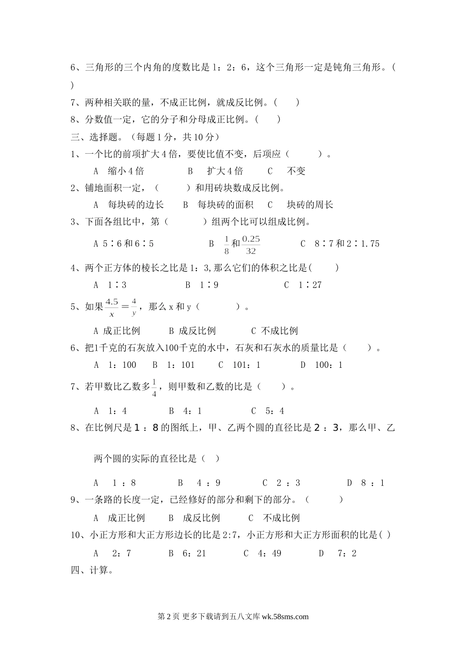 人教版六年级数学下册第三单元试题4.doc_第2页