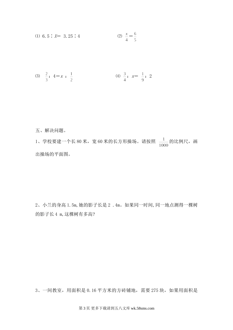 人教版六年级数学下册第三单元试题4.doc_第3页