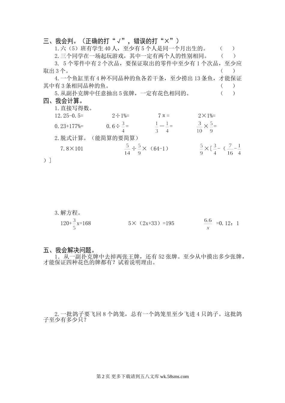 人教版六年级数学下册第五单元试卷.doc_第2页
