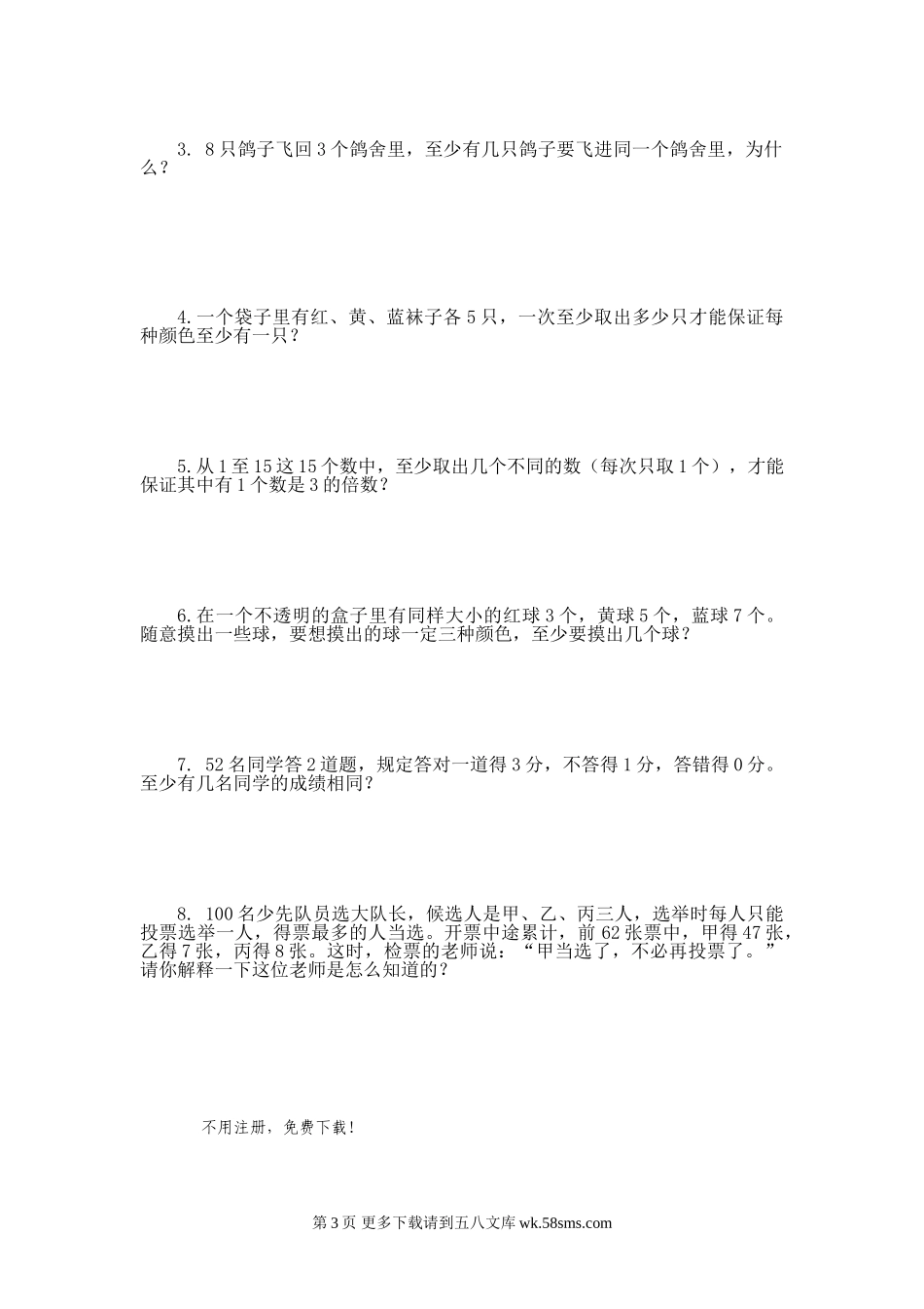 人教版六年级数学下册第五单元试卷.doc_第3页