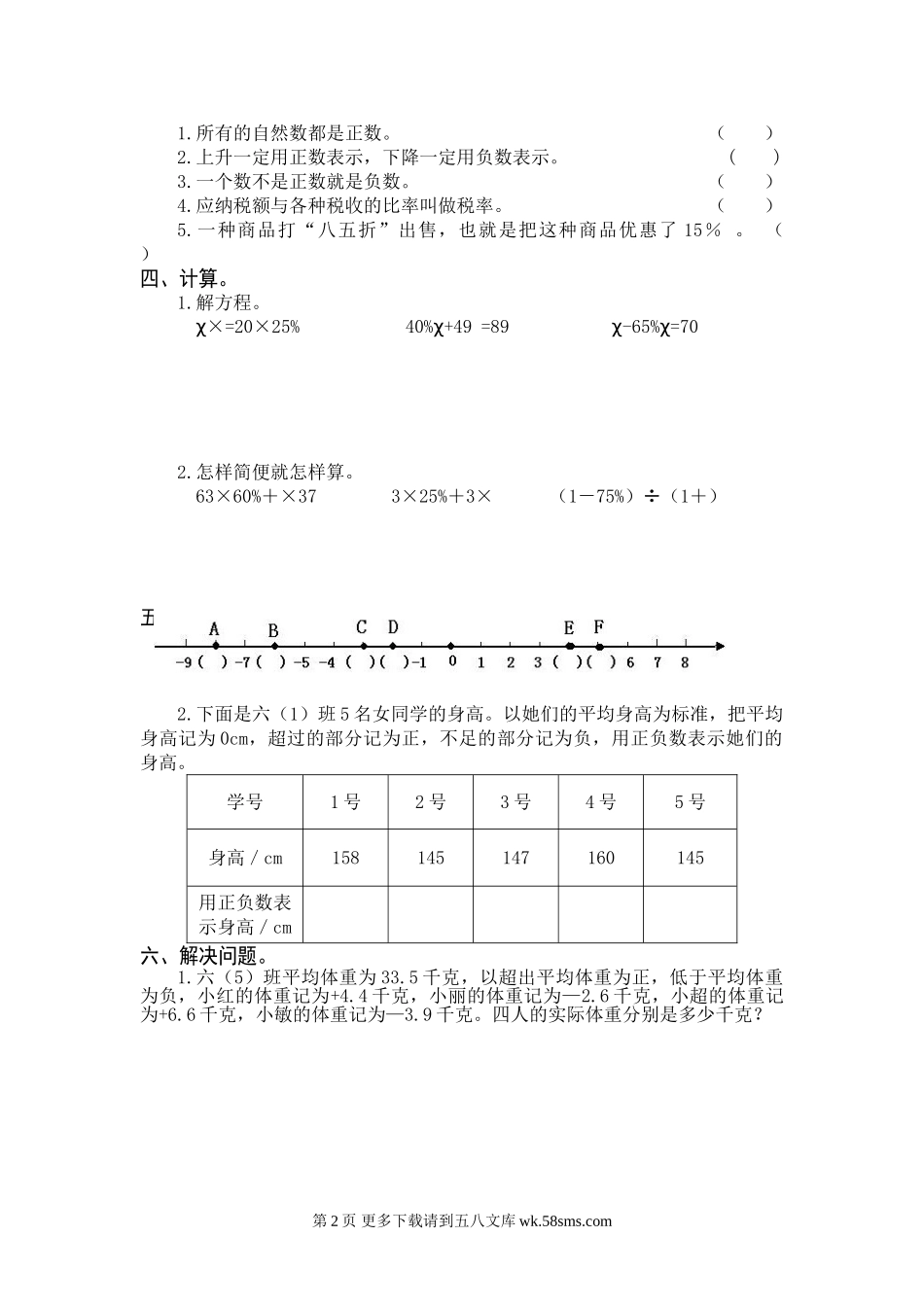 人教版六年级数学下册第一、二单元试卷.doc_第2页