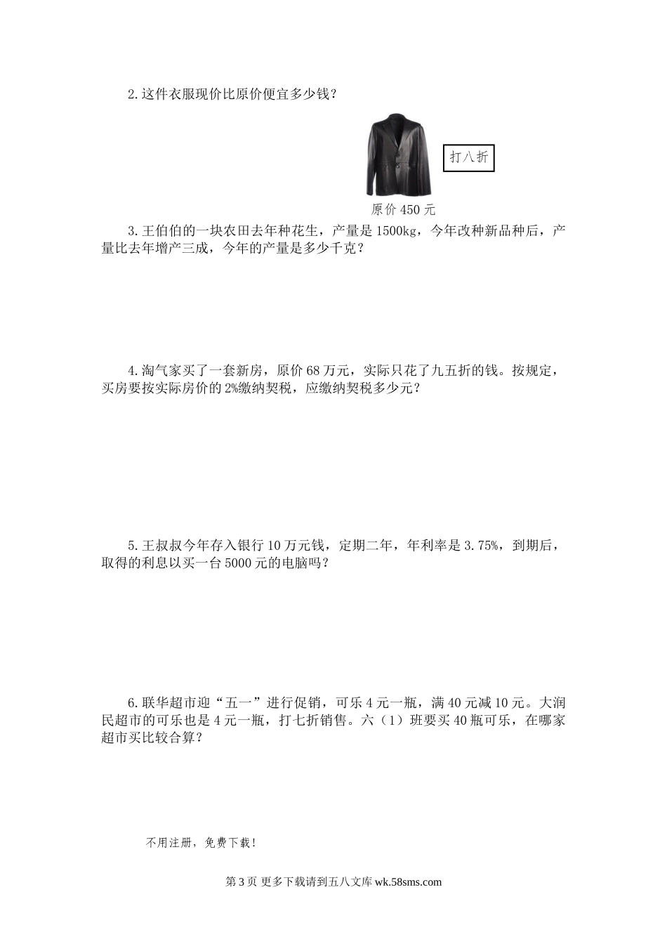 人教版六年级数学下册第一、二单元试卷.doc_第3页