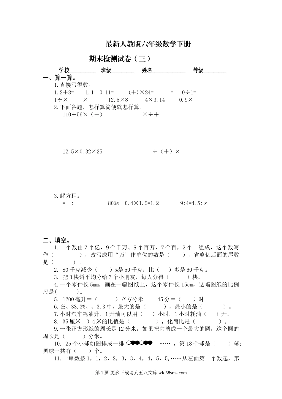 人教版六年级数学下册期末试卷三.doc_第1页
