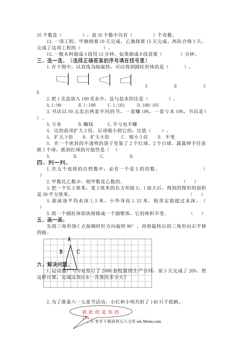 人教版六年级数学下册期末试卷三.doc_第2页