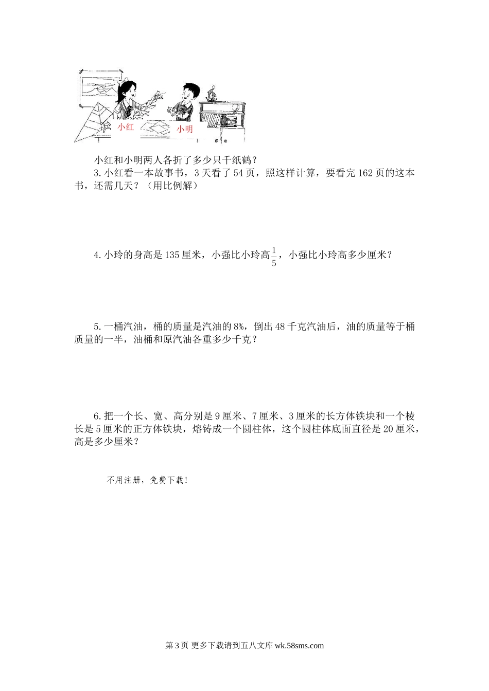 人教版六年级数学下册期末试卷三.doc_第3页