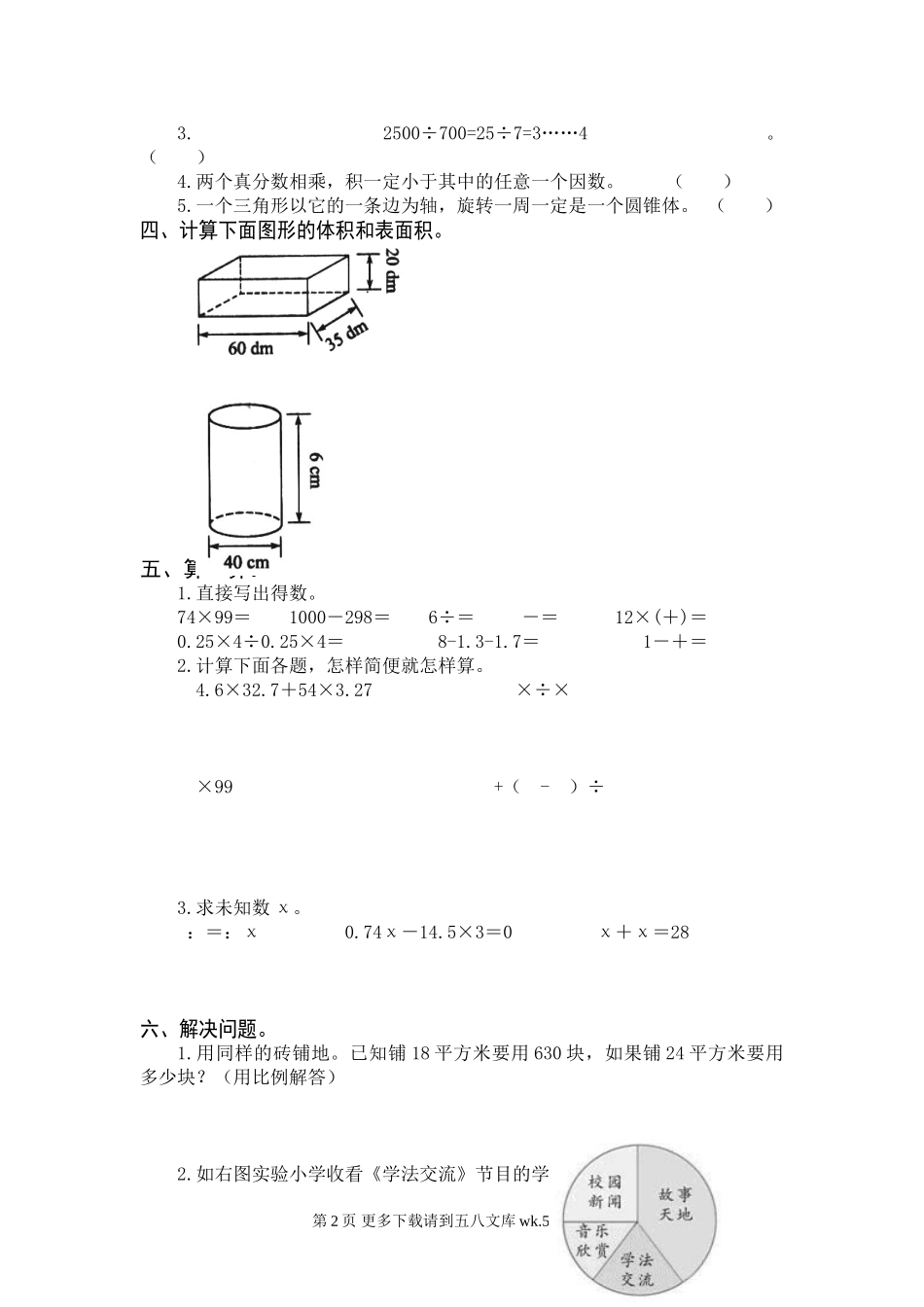 人教版六年级数学下册期末试题1.doc_第2页