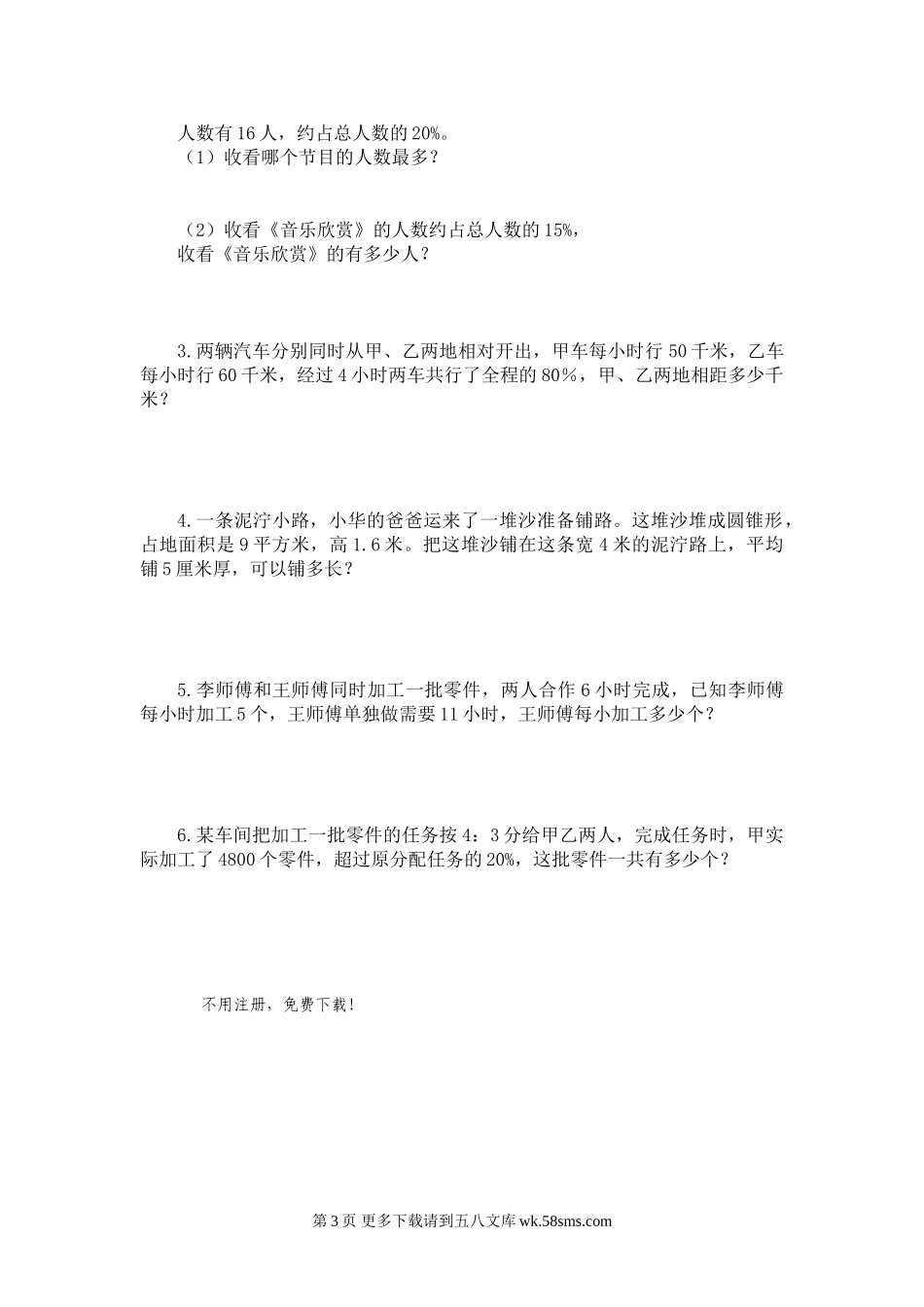 人教版六年级数学下册期末试题1.doc_第3页
