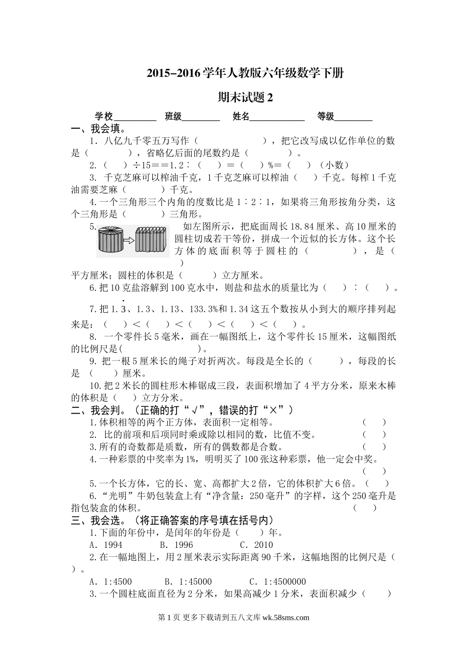 人教版六年级数学下册期末试题2.doc_第1页