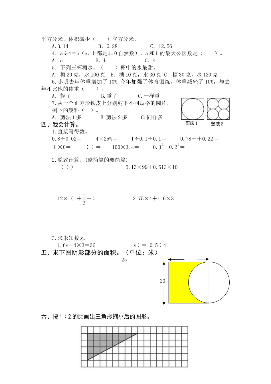 人教版六年级数学下册期末试题2.doc_第2页