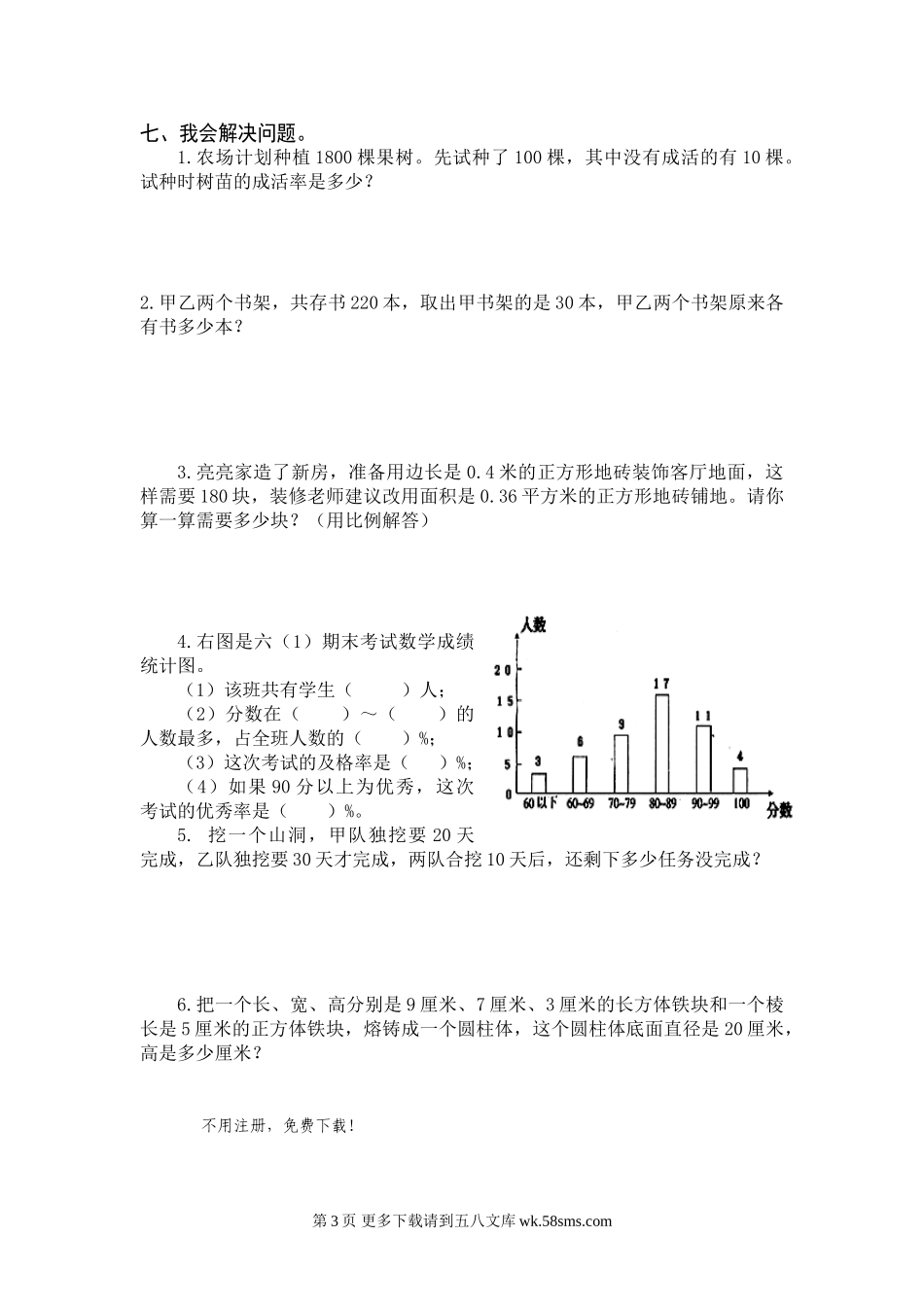 人教版六年级数学下册期末试题2.doc_第3页