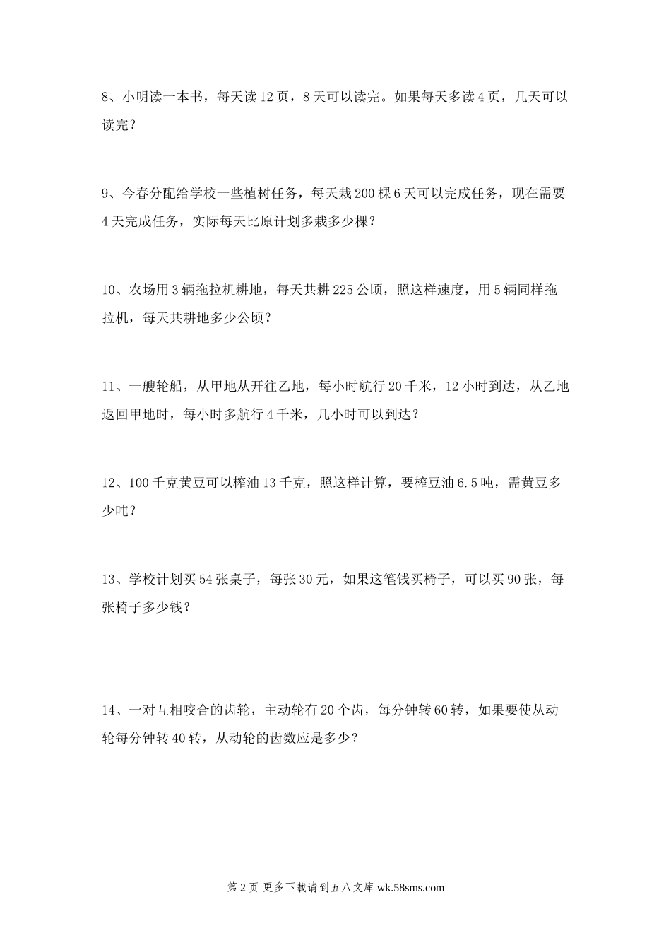 人教版六年级下册第四单元正反比例、比例尺的应用题及答案.doc_第2页